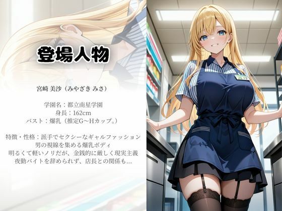 清楚とギャル、夜勤バイトで壊された日常 サンプル2ページ目