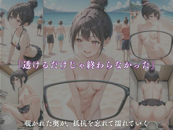 強●発情 〜夏の海、透ける秘密〜 サンプル3ページ目