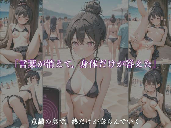 強●発情 〜夏の海、透ける秘密〜 サンプル4ページ目
