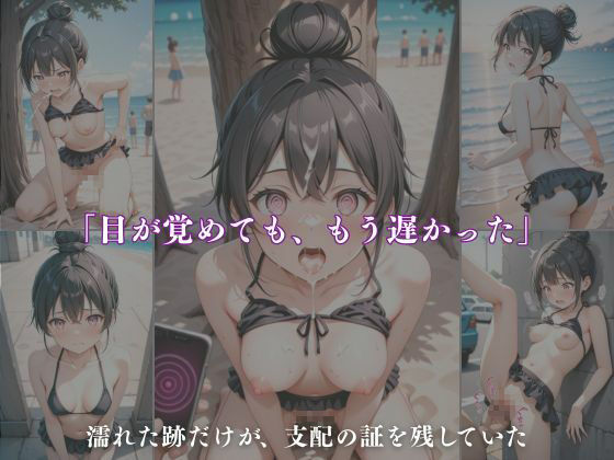 強●発情 〜夏の海、透ける秘密〜 サンプル6ページ目