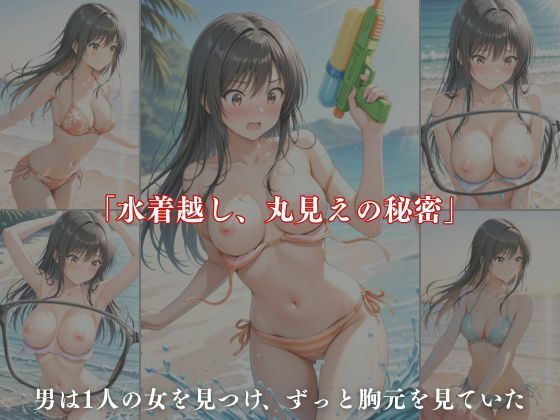 支配された夏 〜抗えない命令〜【古手川唯編】 サンプル1ページ目