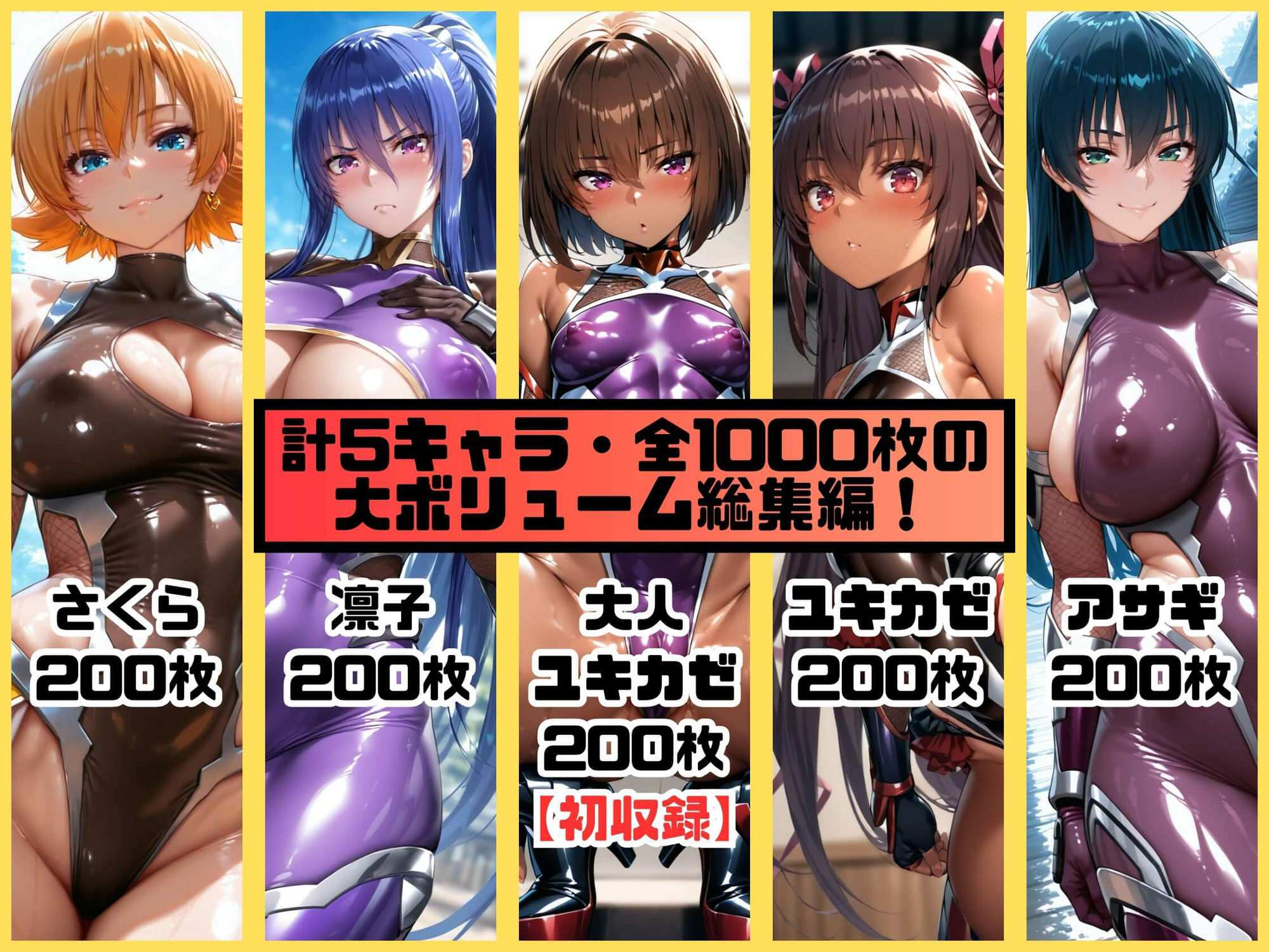ヒロインシェア‐色んな男に好き放題〇されるCG集‐対魔忍総集編【全1000枚】 サンプル1ページ目