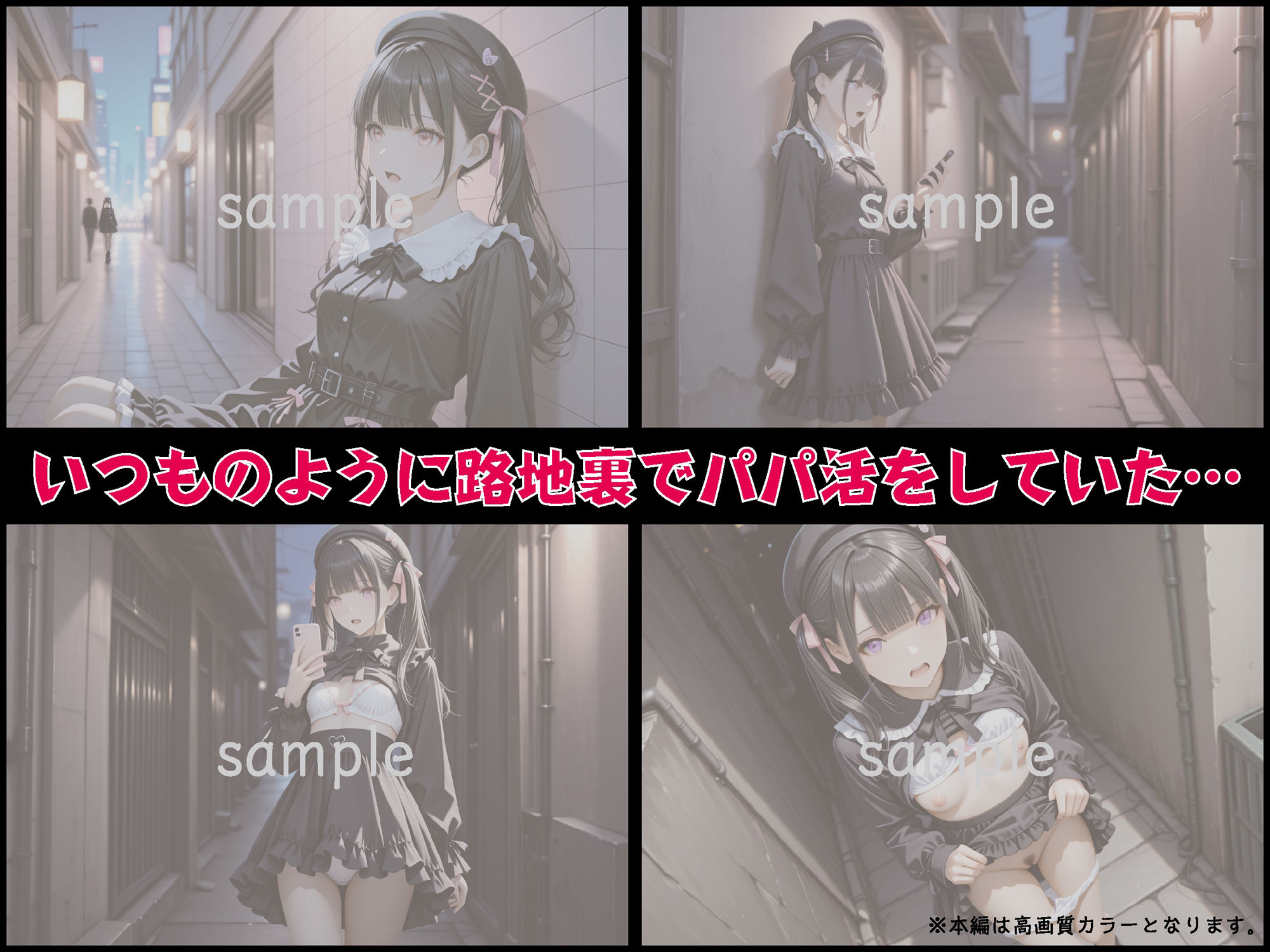 堕ちる地雷系女子 〜夜の街路樹で縛られて〜【豪華CG500枚収録】 サンプル3ページ目
