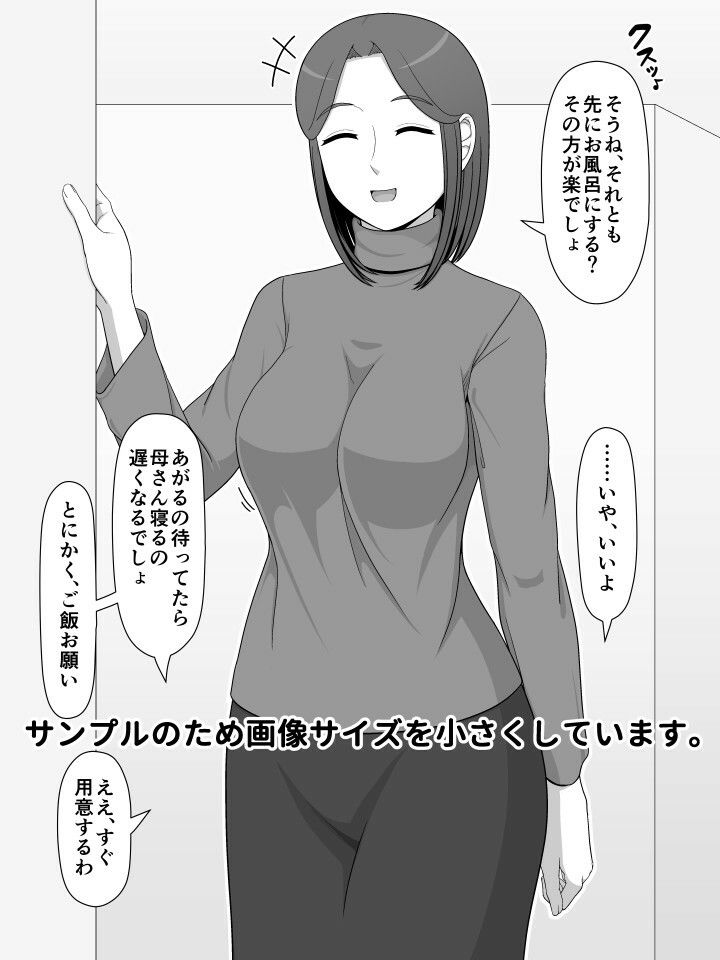 実母相姦 静 ―母に帰る日― サンプル2ページ目