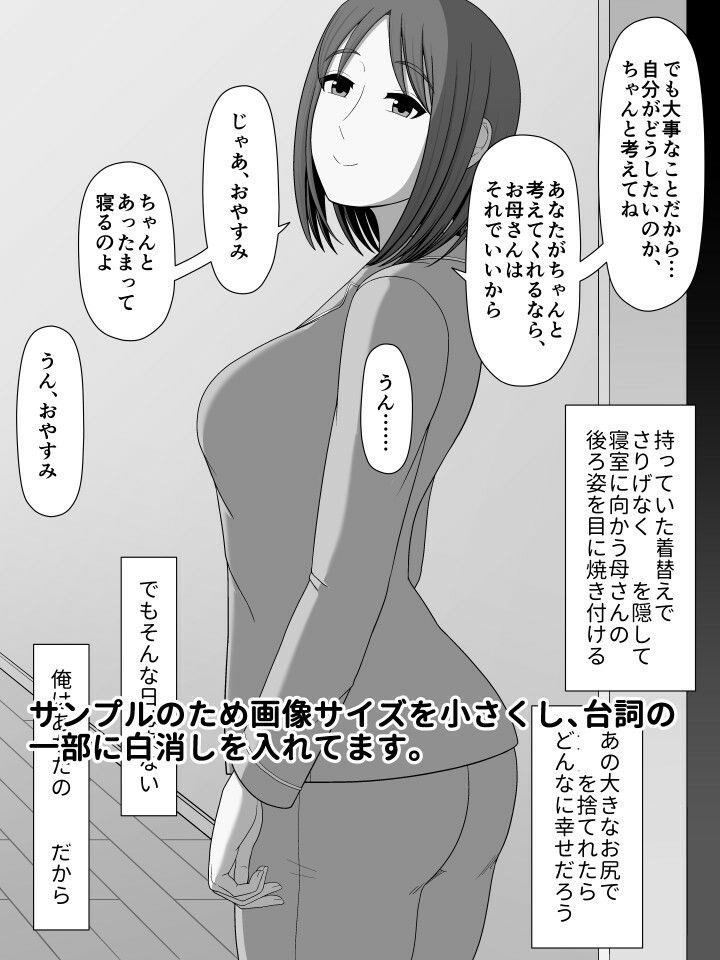 実母相姦 静 ―母に帰る日― サンプル3ページ目
