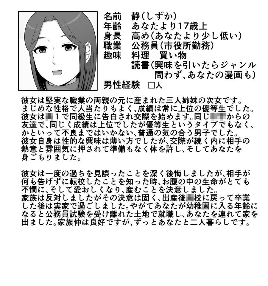 実母相姦 静 ―母に帰る日― サンプル6ページ目