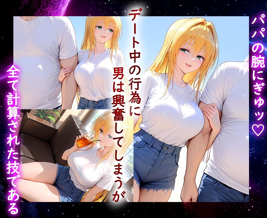 パパ活ヒロイン 〜今日もマンコで稼ぎます〜  テ〇アーユ編 サンプル2ページ目