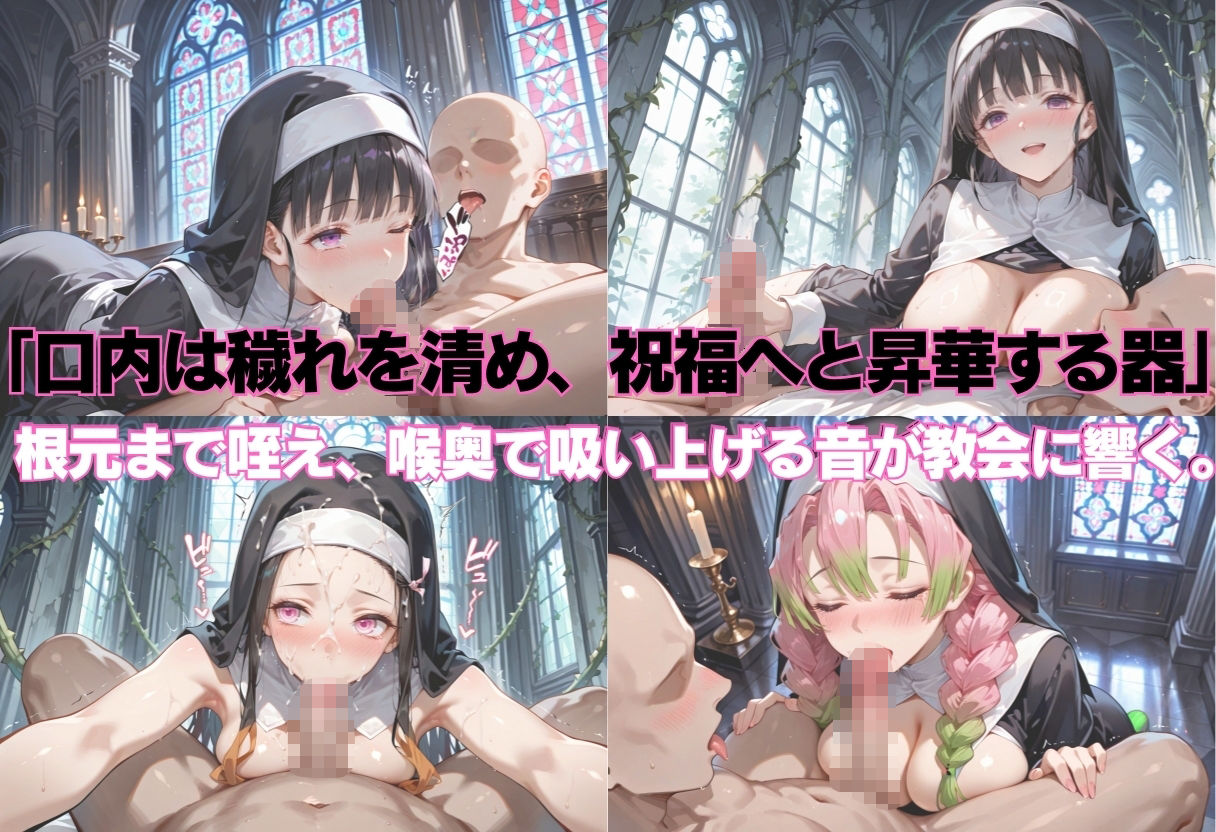 祈ると中出しさせてくれる教会  中出しシスターVol.1 サンプル3ページ目