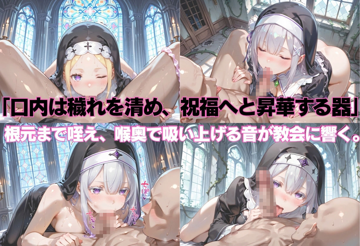 祈ると中出しさせてくれる教会  中出しシスターVol.2 サンプル3ページ目