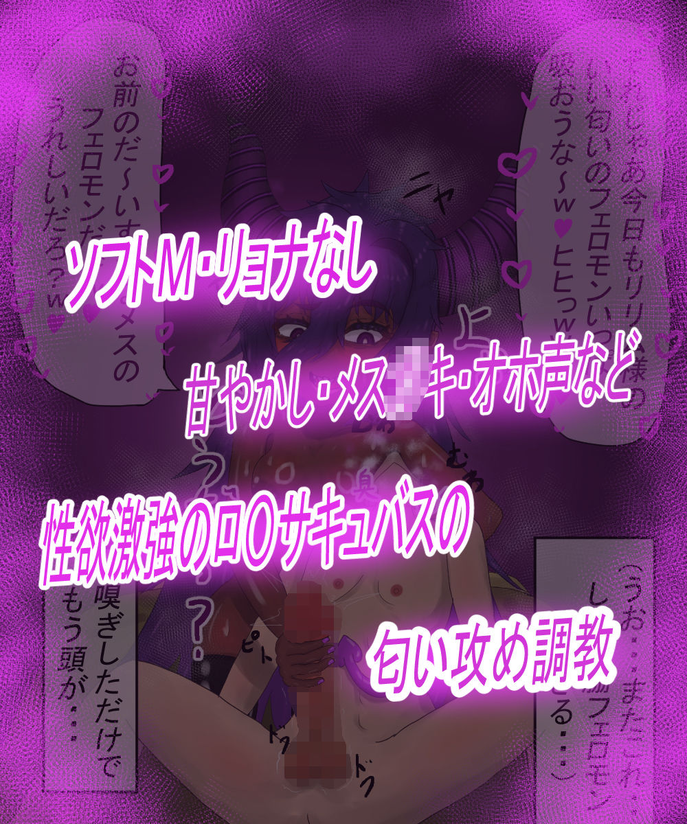 根暗淫魔リリムちゃんの臭い奴〇調教 サンプル4ページ目