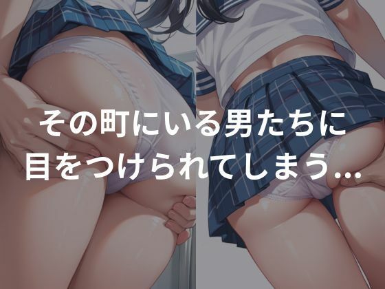 町に来たばかりの女子校生がヤられる！？見知らぬ男たちに... サンプル2ページ目