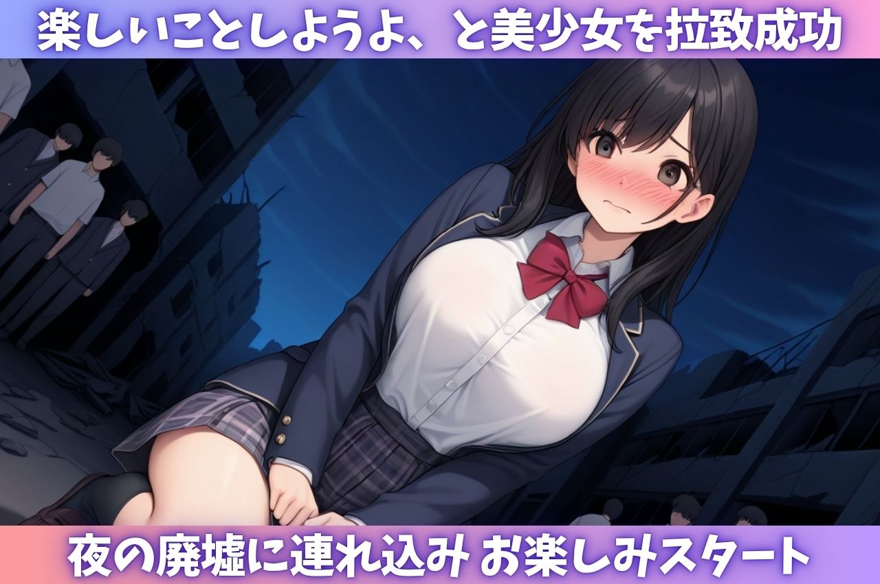 複数の男たちにレ●プされ 中出しされる美少女 サンプル1ページ目