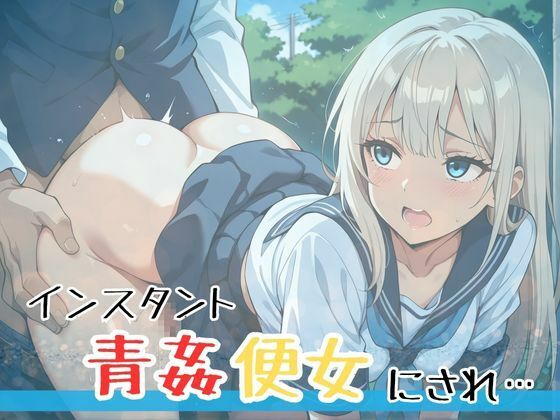 性的に無理なギャル好き変態教師に青姦性処理させられて  アヘ堕ちしながらメス顔でイキまくる制服＆ビキニ少女 サンプル1ページ目
