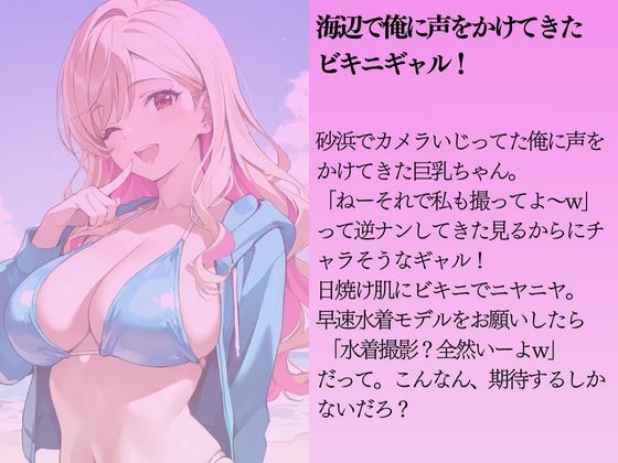 逆ナンしてきたギャルを水着撮影と言って呼び出してみた サンプル1ページ目