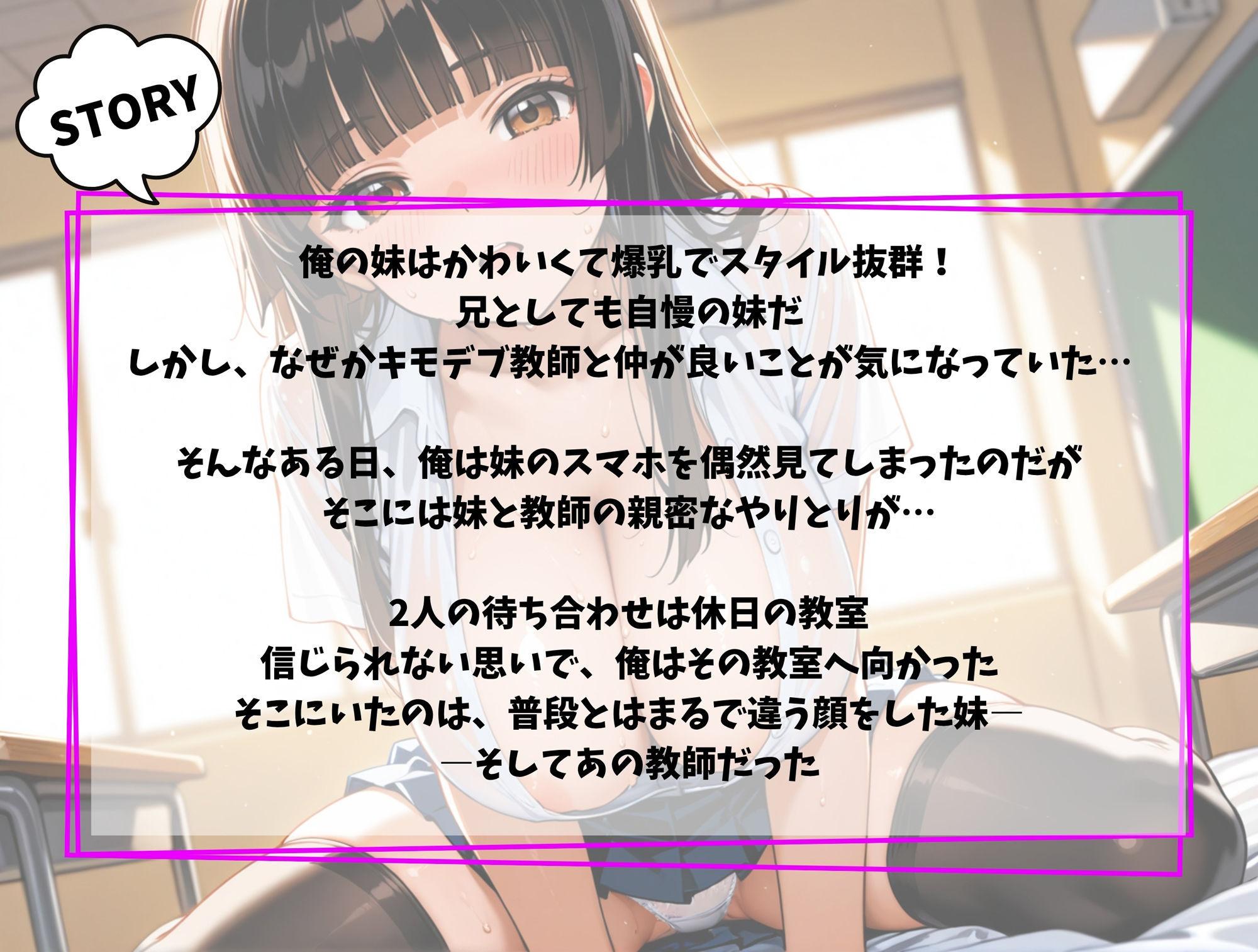 爆乳妹ちゃんキモデブ教師と汗だくえっち サンプル1ページ目