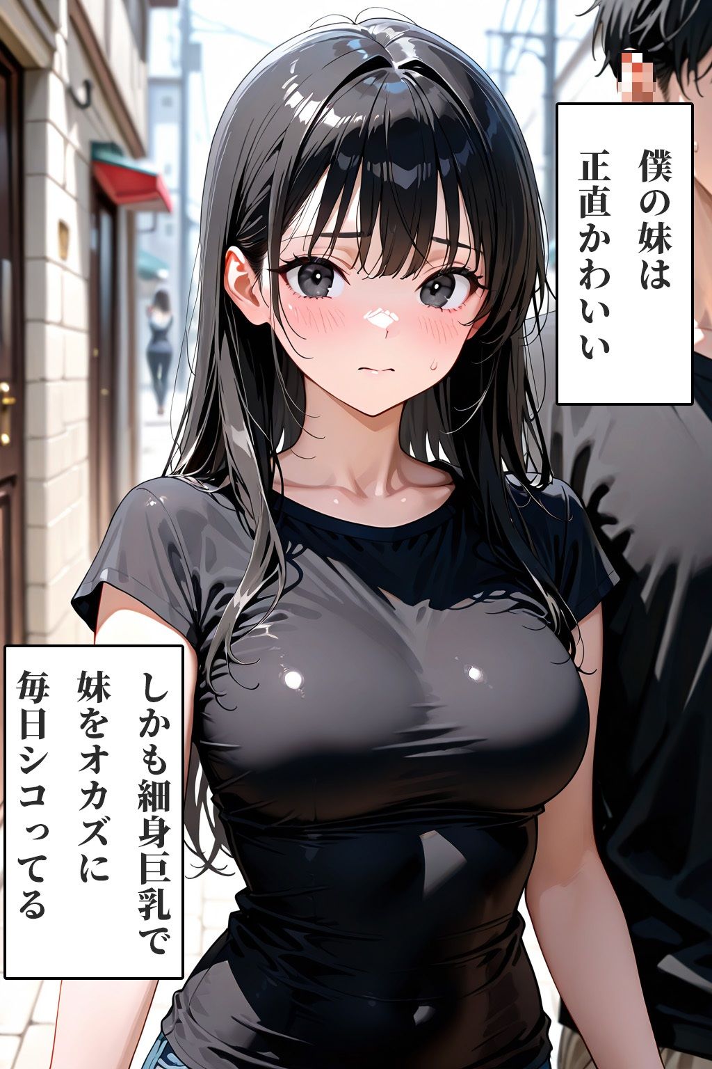 妹のキツキツおマンコが良すぎて中出しセックスがやめられない サンプル1ページ目