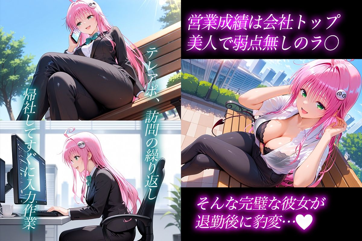 エリート社員のラ〇ちゃんと秘密のセックス サンプル1ページ目
