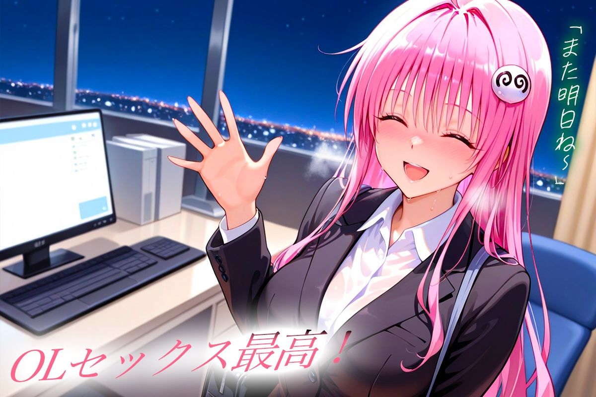 エリート社員のラ〇ちゃんと秘密のセックス サンプル8ページ目