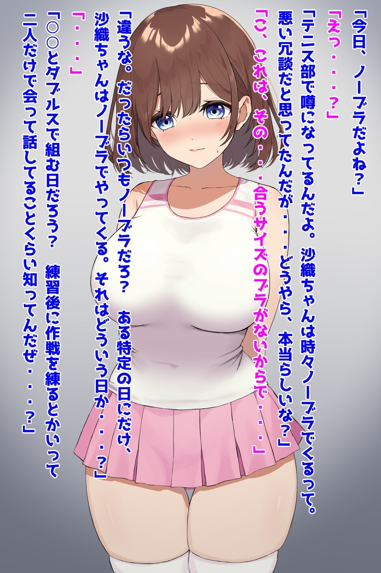 巨乳清楚な部活少女はNTR堕ちる！ サンプル1ページ目
