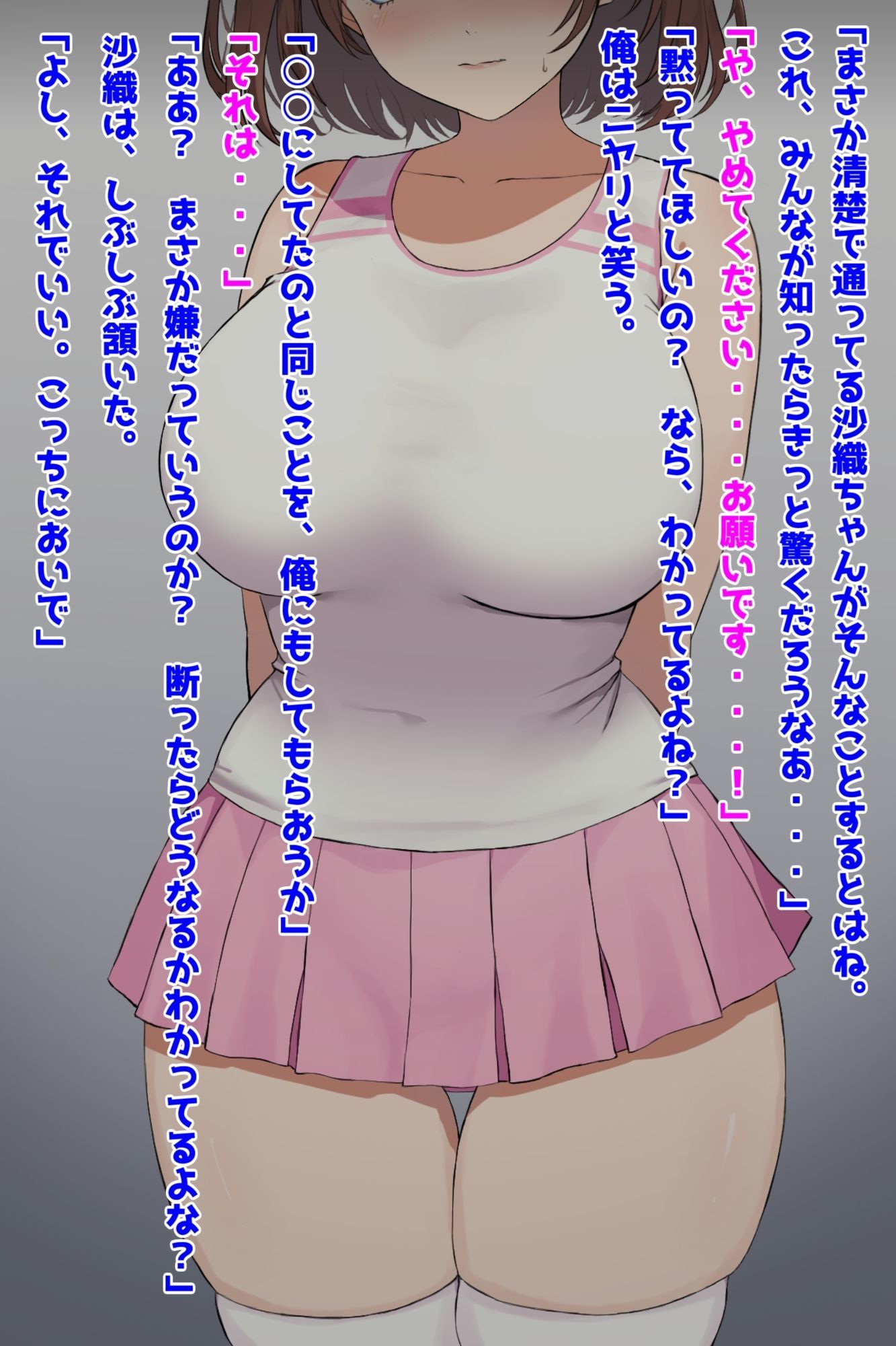 巨乳清楚な部活少女はNTR堕ちる！ サンプル2ページ目