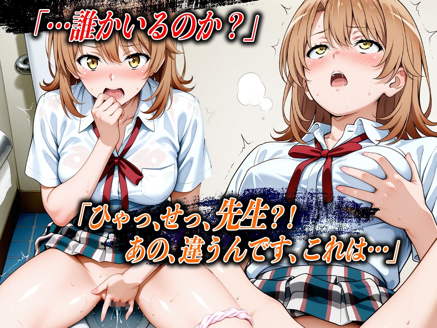 【4Kイラスト】心堕浸食_学校のトイレでオナニーしてるのを先生に見られた一●いろは サンプル3ページ目