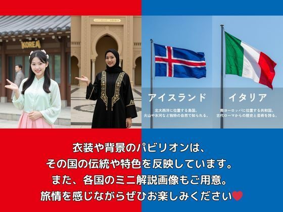【65ヶ国260人】開幕！世界マン国博覧会！〜世界の美女がおまんこポーズで接待します〜 サンプル3ページ目