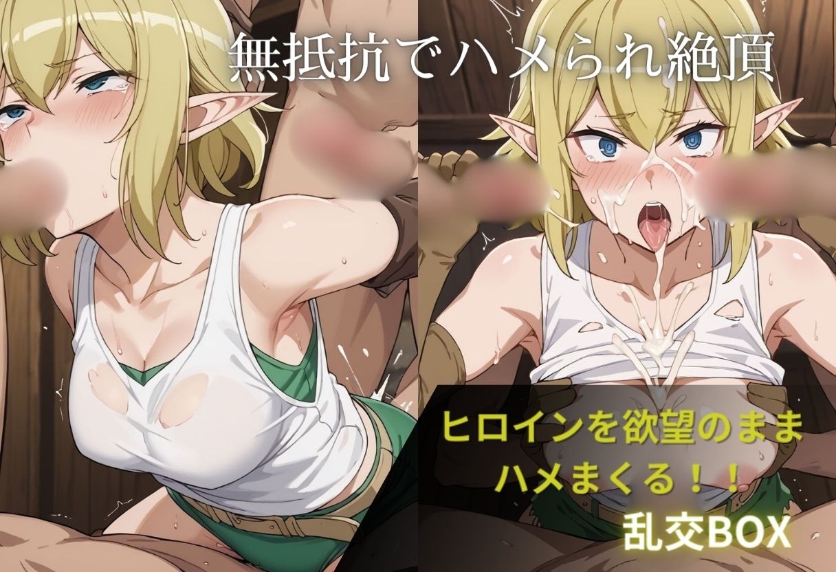 ヒロイン乱交BOX〜リ〇ー〜 サンプル2ページ目