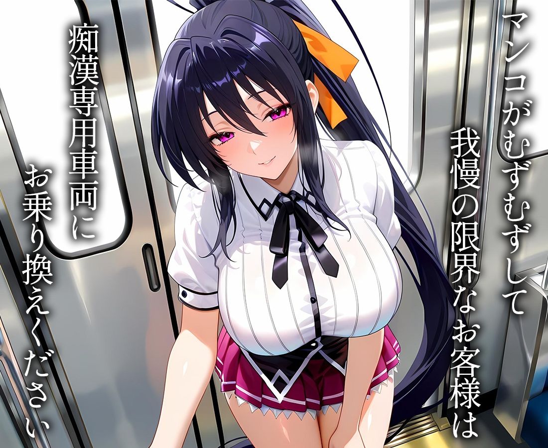痴●専用車両  姫〇 サンプル1ページ目