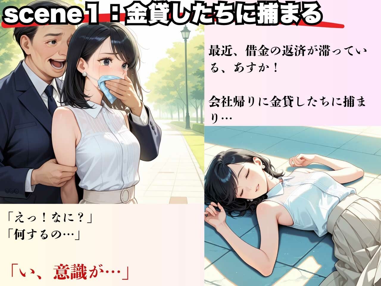借金女子！25歳の清楚系美女が返済できず、彼氏専用ま〇こが陥落！ サンプル3ページ目