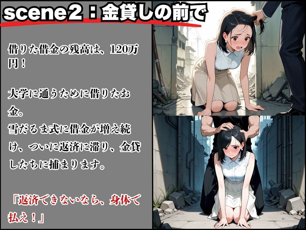 借金女子！25歳の清楚系美女が返済できず、彼氏専用ま〇こが陥落！ サンプル4ページ目