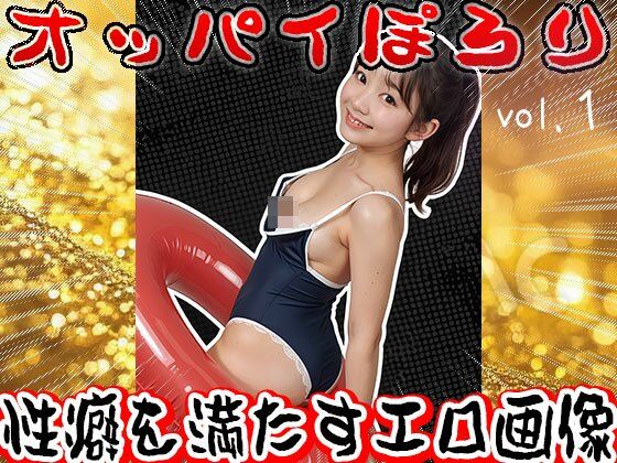 学生服でオッパイぽろり 1 サンプル1ページ目