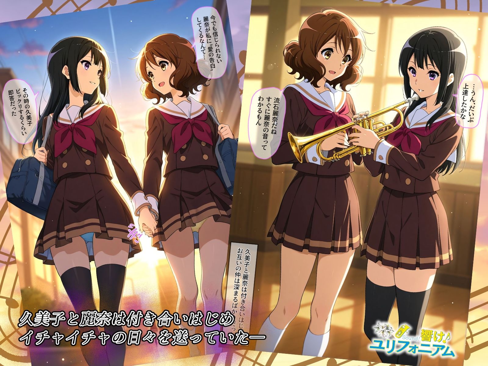 響け！ユリフォニアム サンプル1ページ目