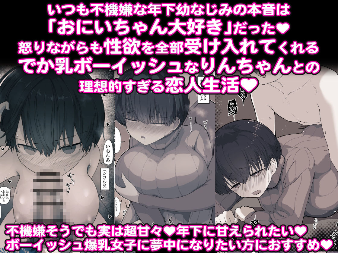 おとなりのでか乳ボーイッシュ年下幼なじみに怒られたいし愛されたい！ りんちゃん1 えいいちのまとめ2 サンプル1ページ目