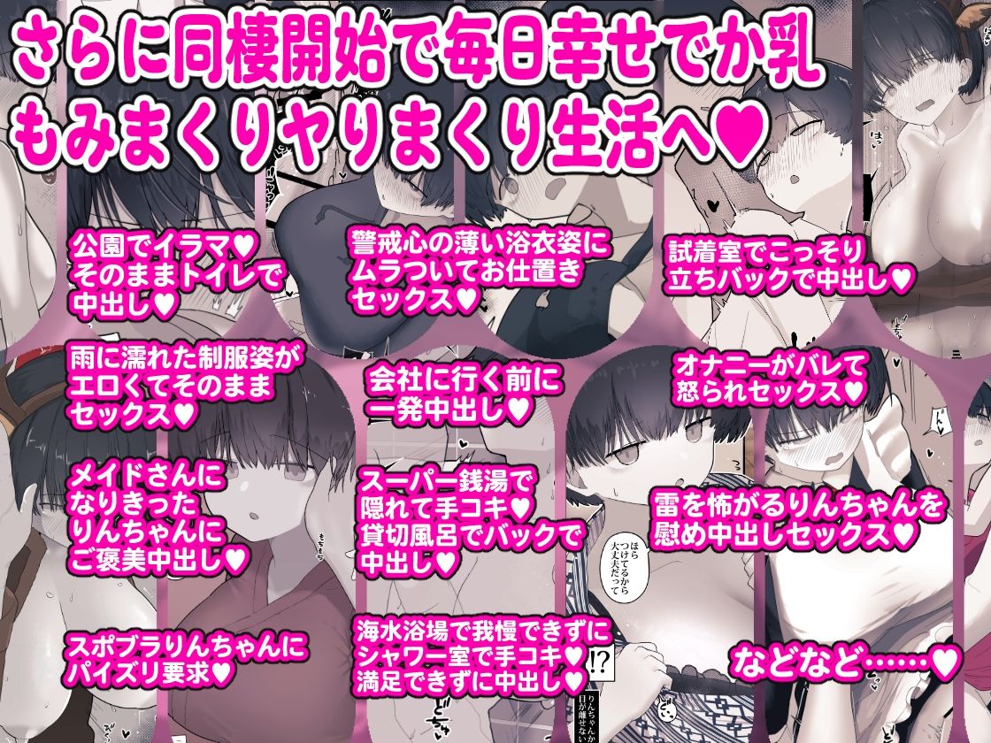 おとなりのでか乳ボーイッシュ年下幼なじみに怒られたいし愛されたい！ りんちゃん1 えいいちのまとめ2 サンプル6ページ目