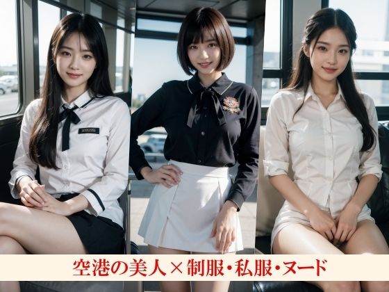 大富豪だけが利用できる噂の空港〜脱げといったら脱いでくれる言いなり女性が働いているらしい〜テイクアウトOK！ サンプル2ページ目