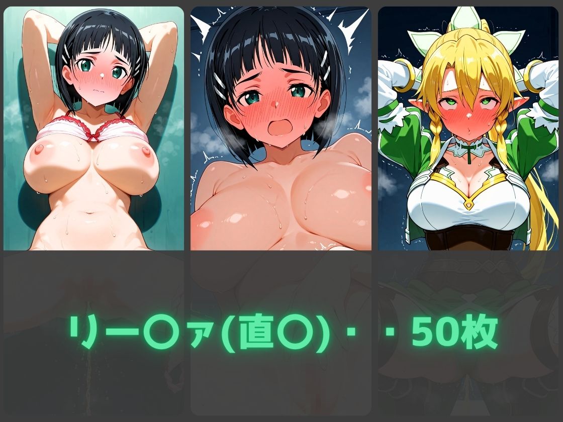 ガニ股放尿ヒロインズ〜S〇O編〜 サンプル2ページ目