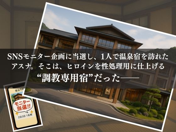 調教温泉宿  性処理ペットNo.8 ア〇ナ サンプル2ページ目