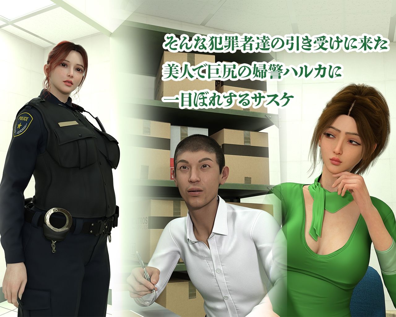 私服警備員サスケ2 〜巨尻マッチョな婦警に腰を打たれる夜〜 サンプル2ページ目