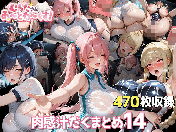 【オリキャラ編】肉感汁だくまとめ14【むらたさんあーとわーくす！】