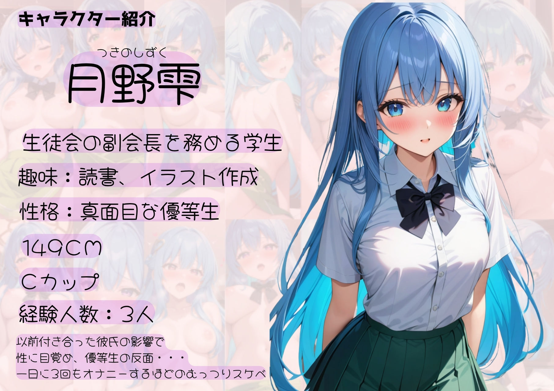 生徒会副会長超優等生だけど元カレに開発されて実はエッチなことに興味津々なJK サンプル1ページ目