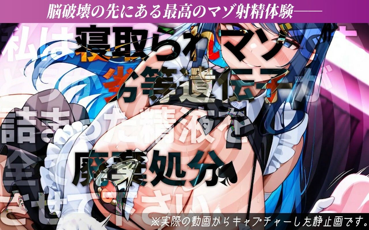 【寝取られサブリミナル風動画】NTRでしか気持ちいいオナニーができない寝取られマゾに調教されるための動画 サンプル6ページ目