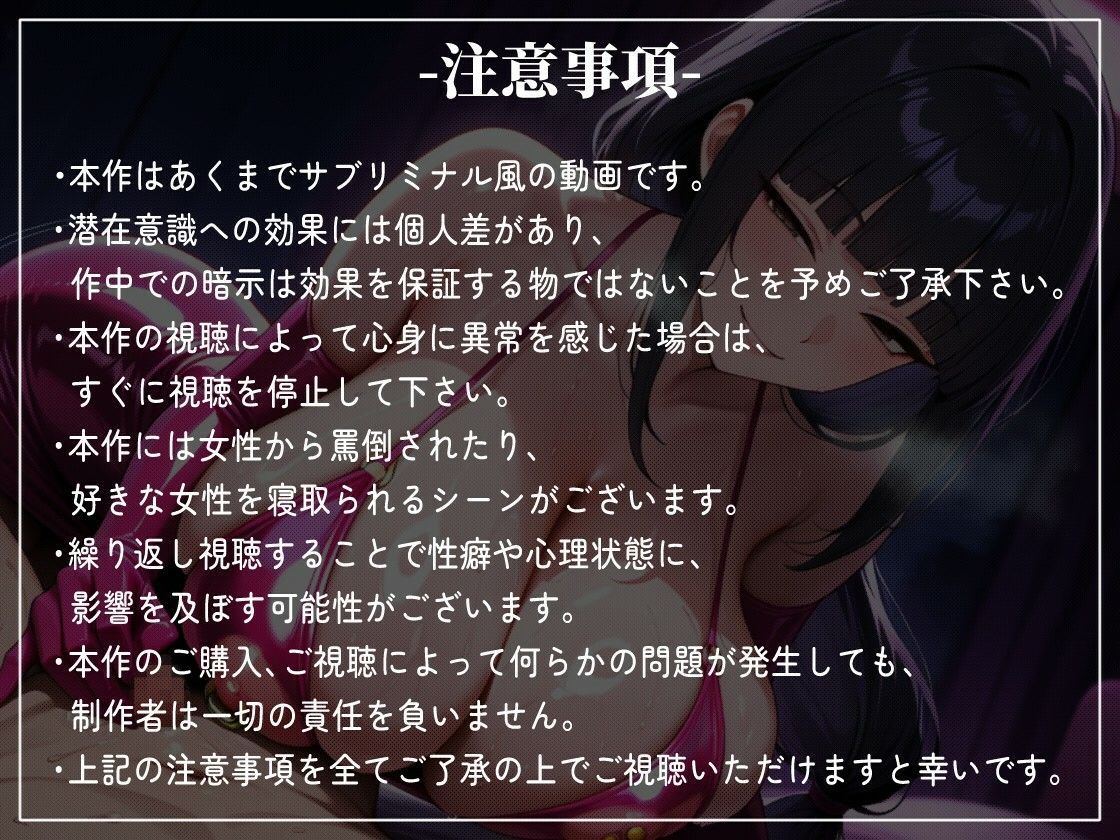 【寝取られサブリミナル風動画】NTRでしか気持ちいいオナニーができない寝取られマゾに調教されるための動画 サンプル7ページ目