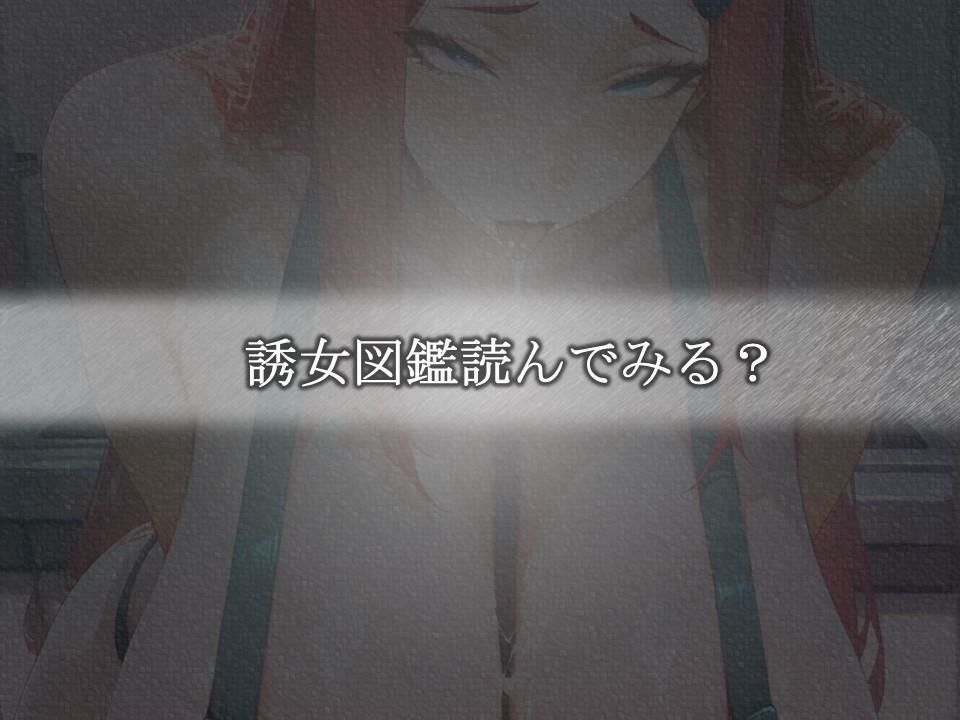 誘女図鑑〜純白に潜む淫靡な欲望〜（うずまきク〇ナ） サンプル6ページ目