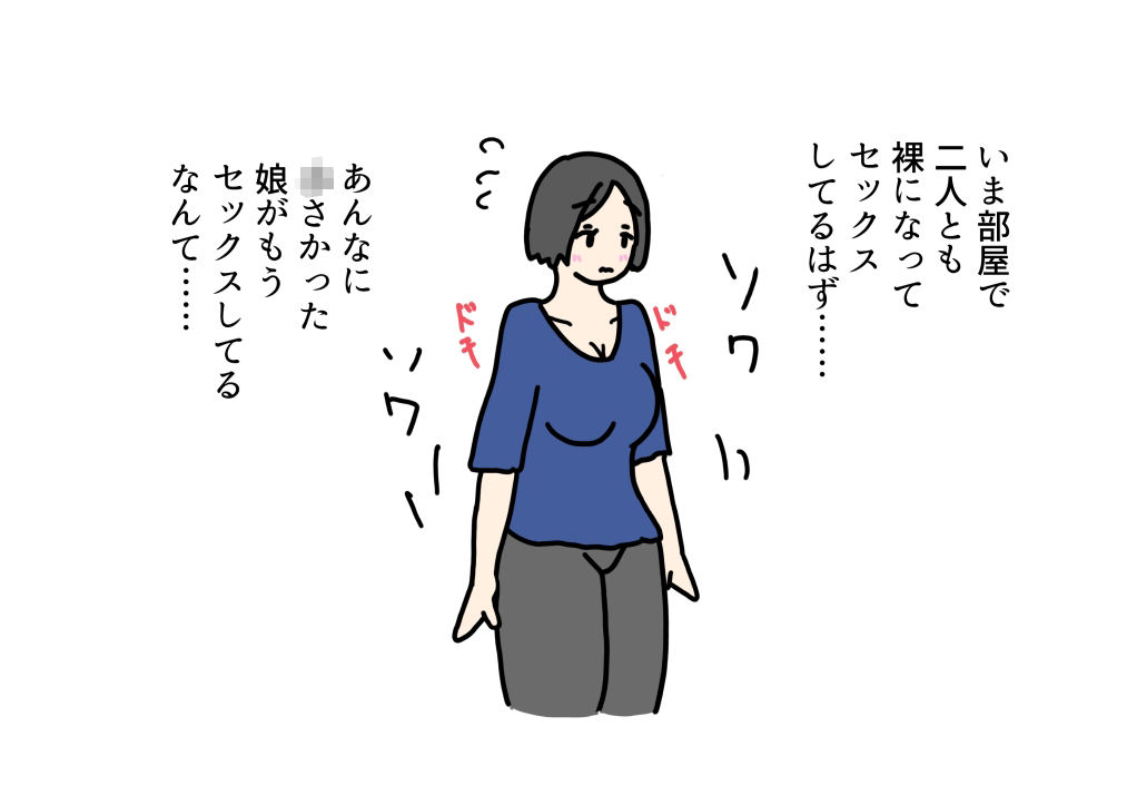 娘に彼氏の筆おろしを頼まれちゃったママ サンプル1ページ目