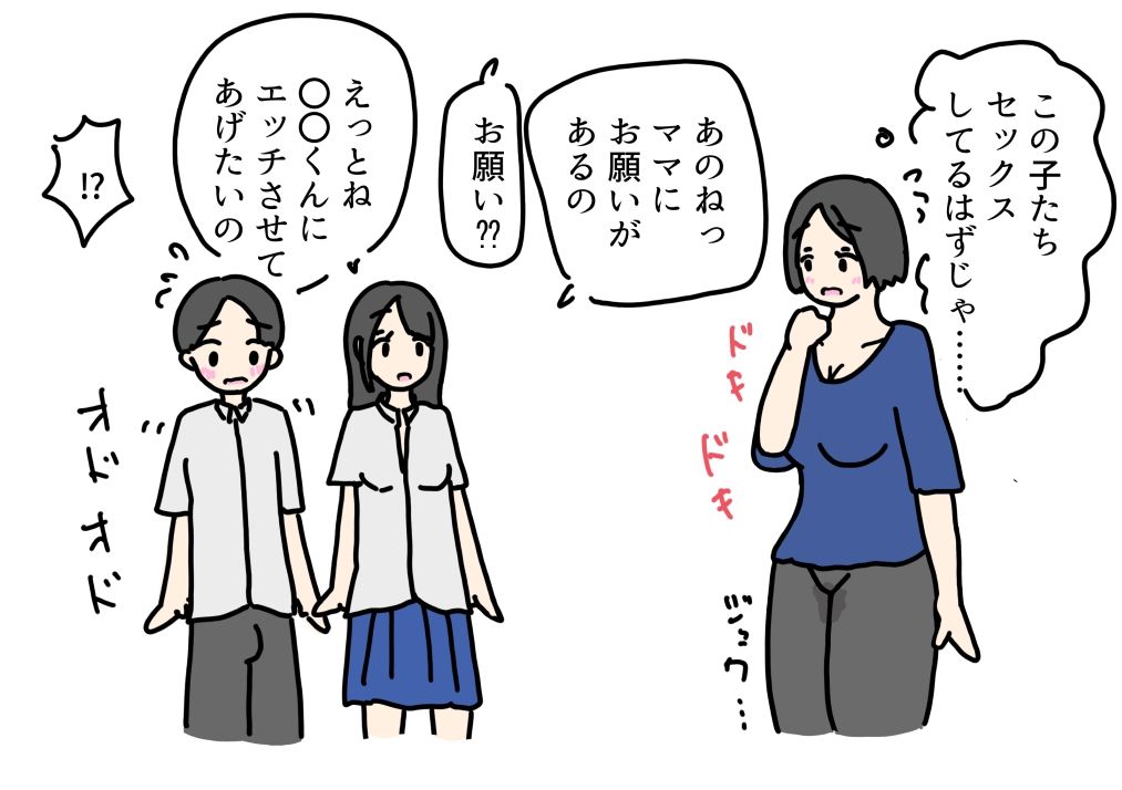 娘に彼氏の筆おろしを頼まれちゃったママ サンプル4ページ目