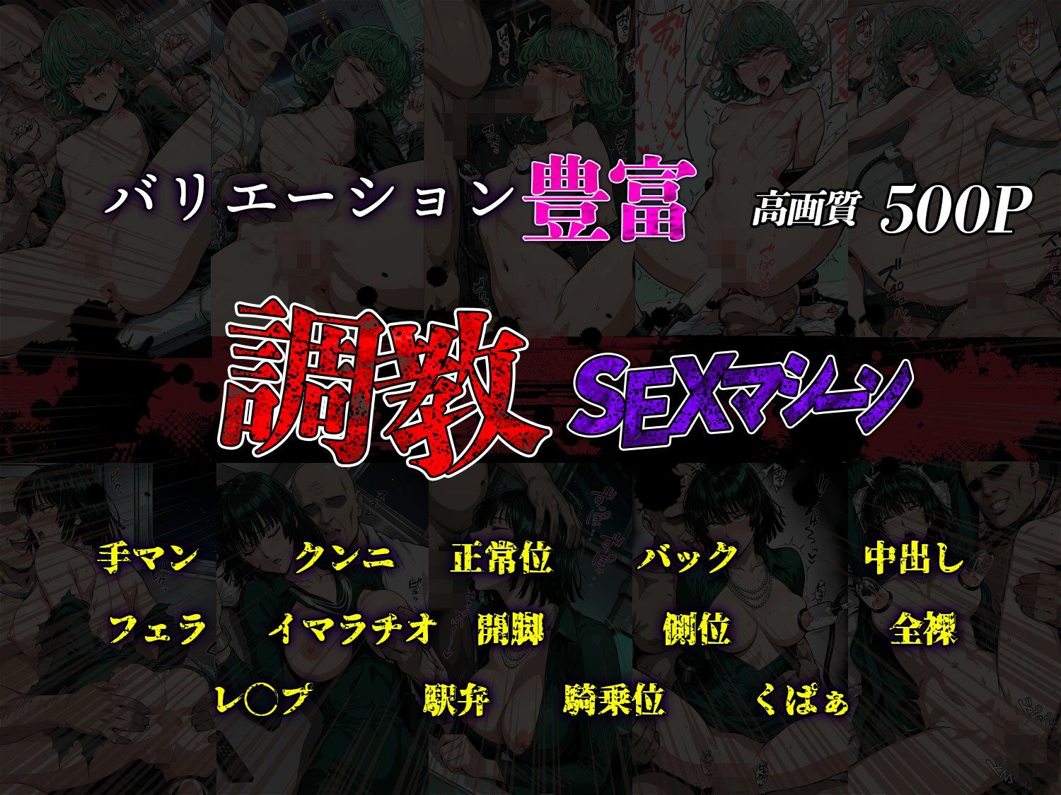 ヒロインアヘ顔  調教SEXマシーン  睡眠拘束 サンプル9ページ目