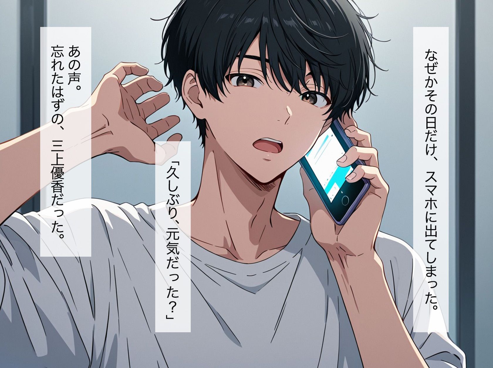 colling ー彼女からの電話ー サンプル1ページ目