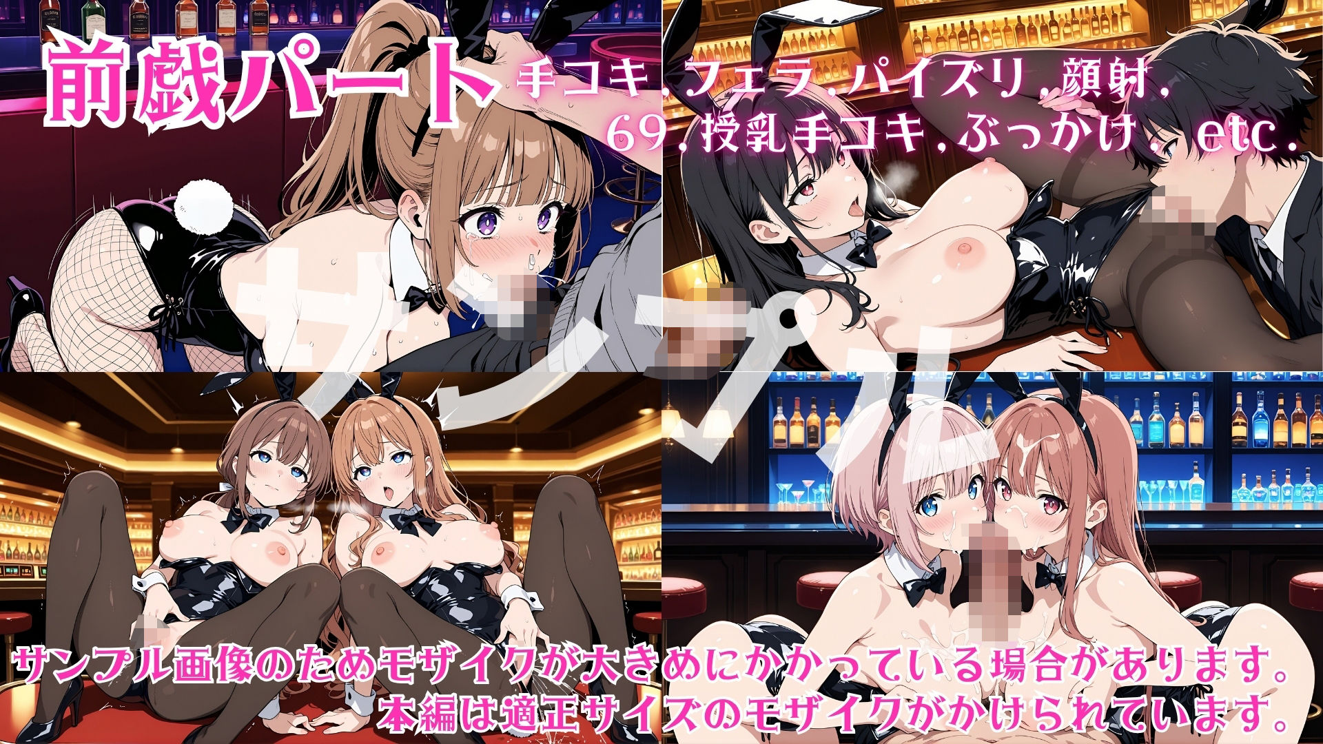 乱交物語 Vol.1  〜バニーガール編〜 サンプル1ページ目