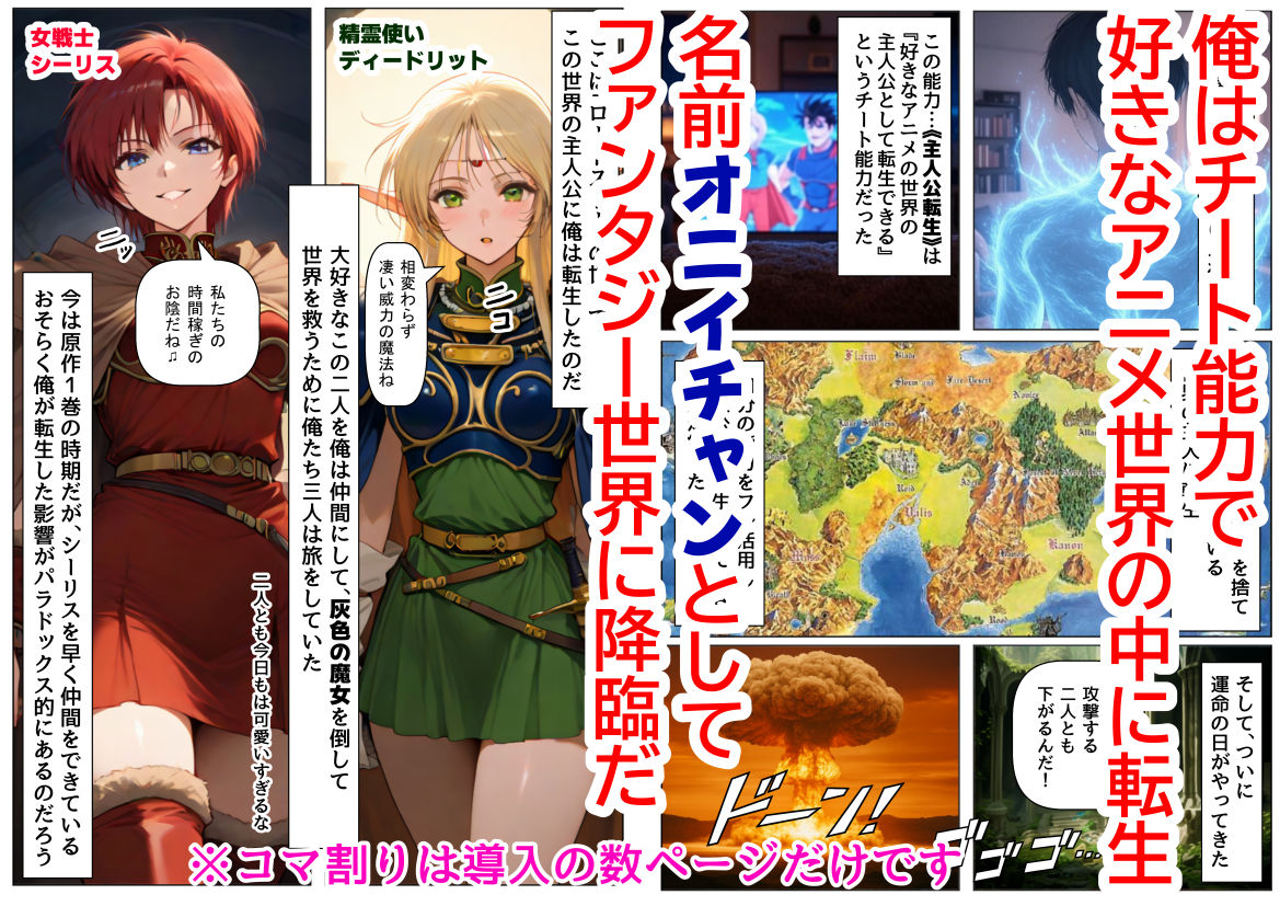 ロード●島の少女たちに種付けしまくる《ストーリー＆台詞ありCG集》〜《巨根チート主人公転生》〜 サンプル1ページ目