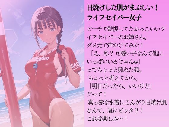 ライフセイバー女子を水着撮影と言って呼び出してみた サンプル1ページ目